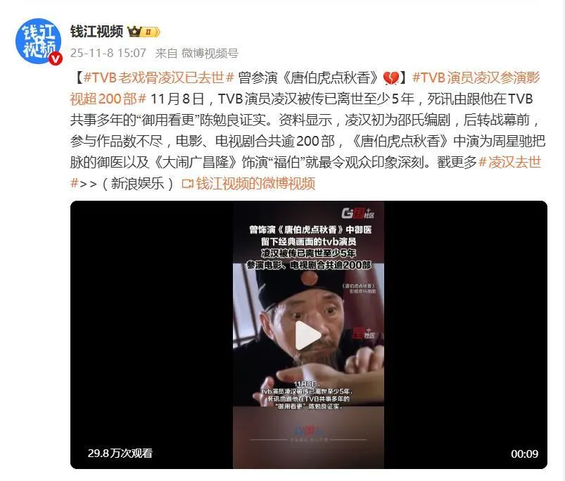 钻石配资 泪别黄金配角! 《唐伯虎点秋香》御医凌汉离世5年才曝光, 网友: 把脉名场面成永恒绝响