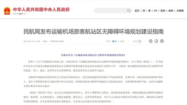 元富证券 微言 | 机舱门与升降车的落差，不应成为公共服务落差